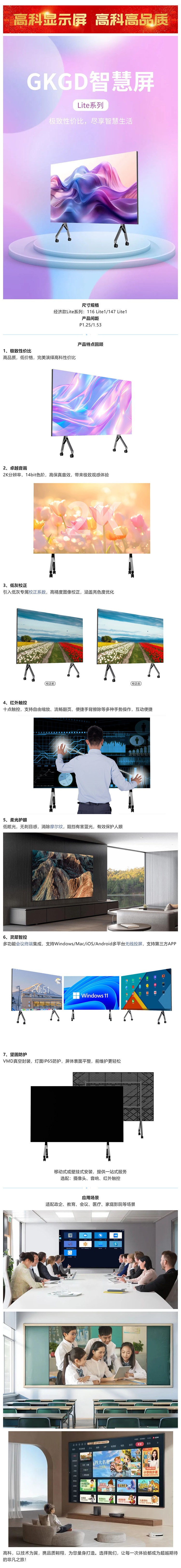 云屏視像  產品大解析  GKGD智慧屏Lite系列值得回味_美編助手.jpg