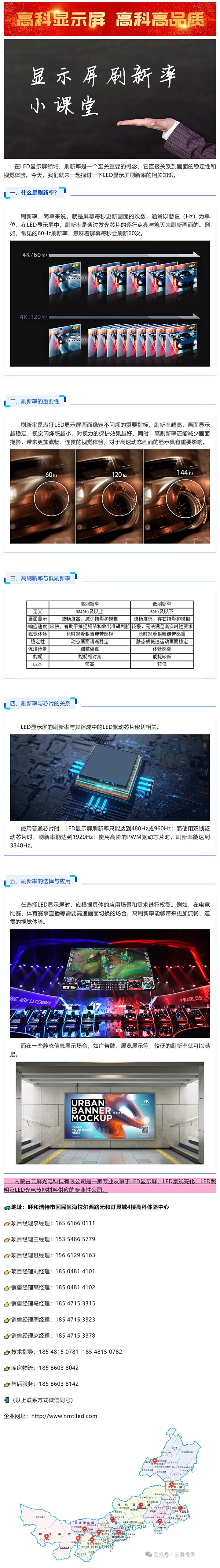 產品大解析  LED顯示屏刷新率知識_美編助手.jpg