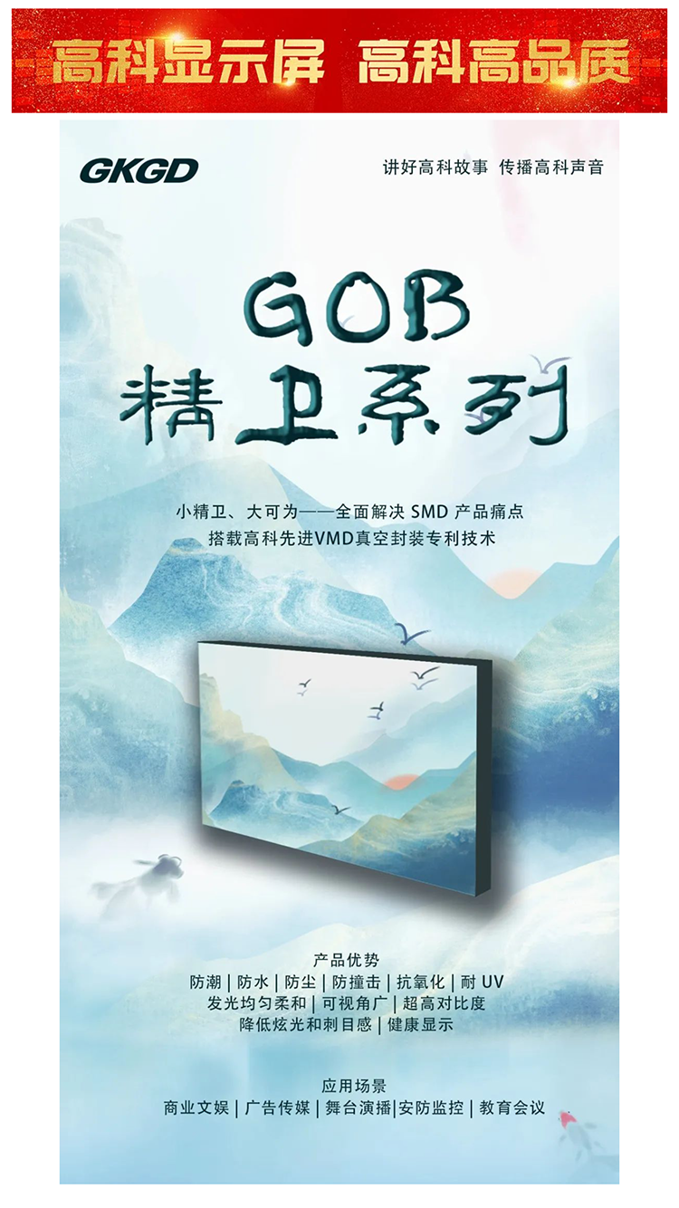產品大解析小精衛，大可為——GOB精衛系列_美編助手.png