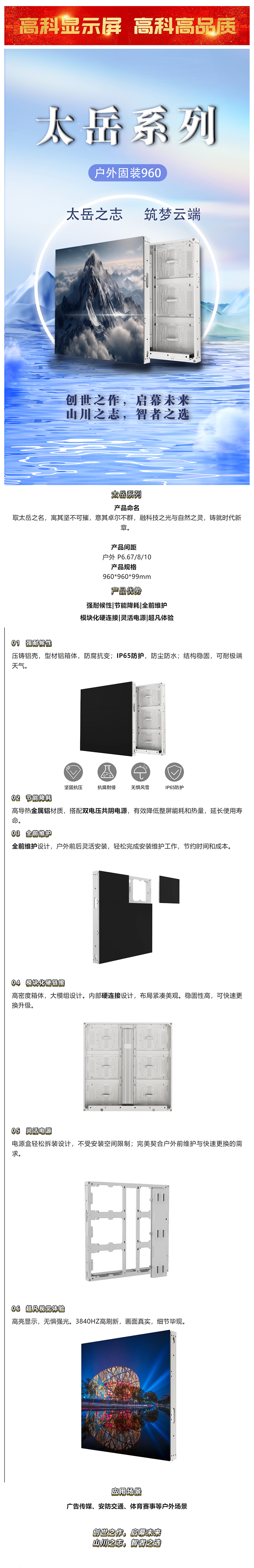 產品大解析太岳之志，筑夢云端——太岳系列 戶外固裝960_美編助手.png