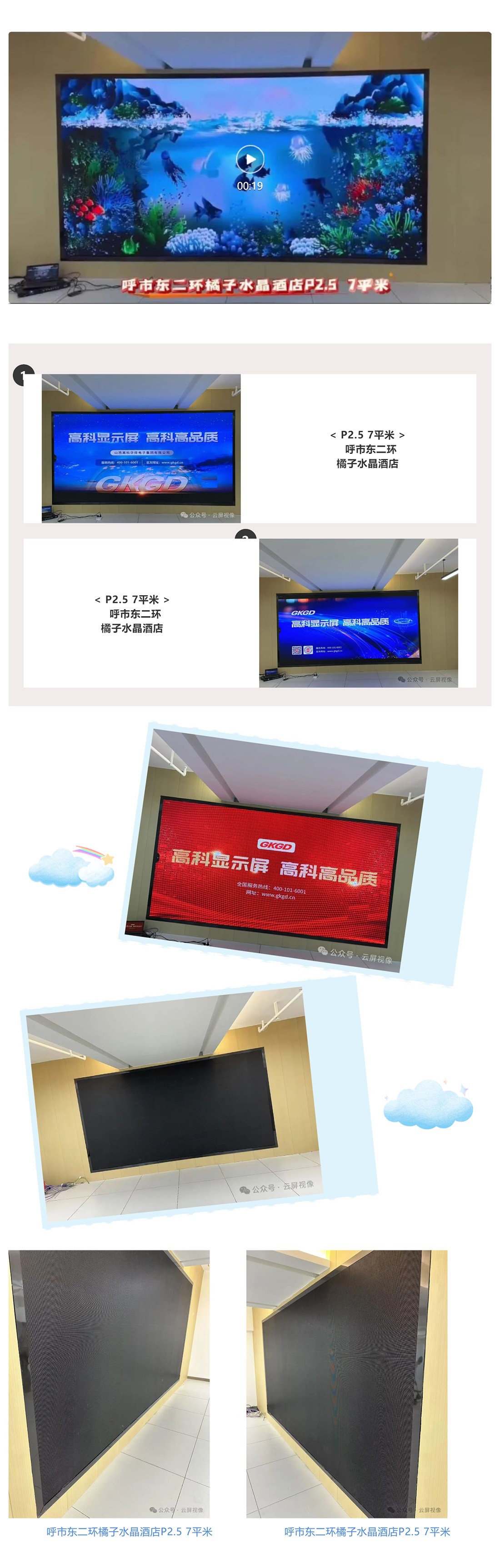 精彩案例，卓越呈現  呼市東二環橘子水晶酒店 P25_美編助手.jpg